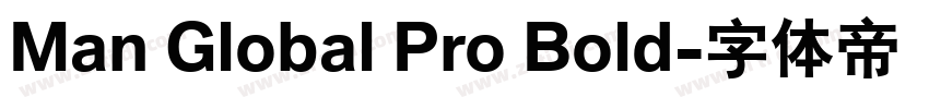 Man Global Pro Bold字体转换 Man Global Pro Bold字体转换